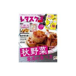 中古グルメ・料理雑誌 付録付)レタスクラブ 2023年11月号