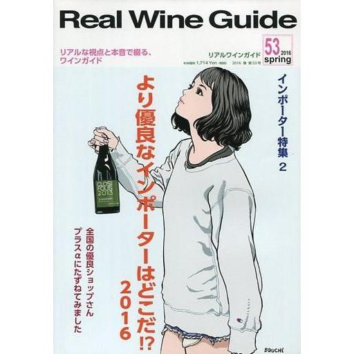 中古グルメ・料理雑誌 Real Wine Guide VOL.53 2016 spring リアルワ...