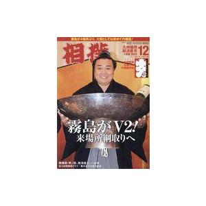 中古スポーツ雑誌 付録付)相撲 2023年12月号