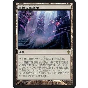 中古マジックザギャザリング 145/155[R]：【MBS】墨蛾の生息地/Inkmoth Nexus