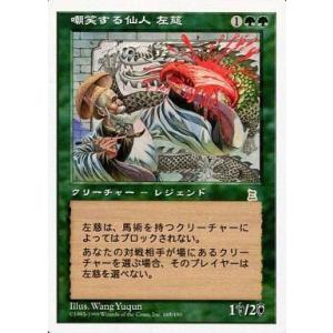 中古マジックザギャザリング 165/180[R]：【PTK】嘲笑する仙人 左慈/Zuo Ci  th...