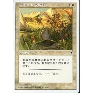 中古マジックザギャザリング 4/180[C]：【PTK】まやかしの敗北/False Defeat