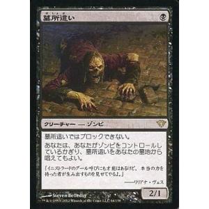 中古マジックザギャザリング 64/158[R]：【DKA】墓所這い/Gravecrawler