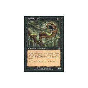 中古マジックザギャザリング 61/143[C]：【PCY】死の使い手/Death Charmer