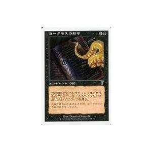 中古マジックザギャザリング 171/350[U]：【7ED】ヨーグモスの勅令/Yawgmoth’s ...