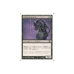 中古マジックザギャザリング 158/350[C]：【8ED】貪欲なるネズミ/Ravenous Rat...