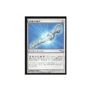 中古マジックザギャザリング 159/306[U]：【MRD】水晶の破片/Crystal Shard