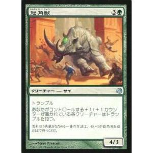 中古マジックザギャザリング 51/81[U]：【DDL】冠角獣/Crowned Ceratok