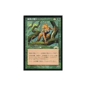 中古マジックザギャザリング 114/143[R]：【EXO】猫族の戦士ミリー/Mirri  Cat ...