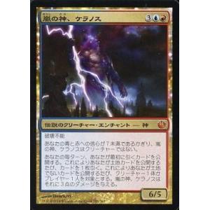 中古マジックザギャザリング [神話R]：嵐の神、ケラノス/Keranos，God of Storms