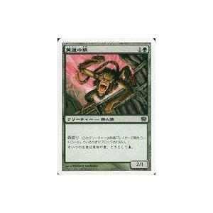 中古マジックザギャザリング 285/350[C]：【9ED】黄道の猿/Zodiac Monkey