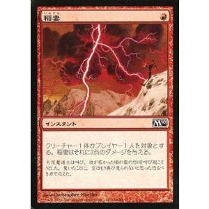 中古マジックザギャザリング 146/249[C]：【M10】稲妻/Lightning Bolt