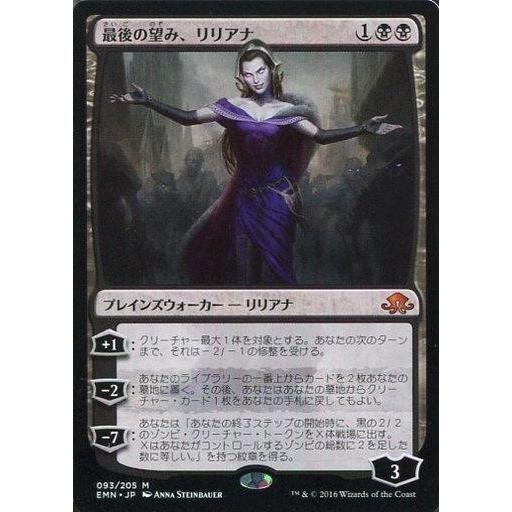 中古マジックザギャザリング [神話R] ： 最後の望み、リリアナ/Liliana， the Last...