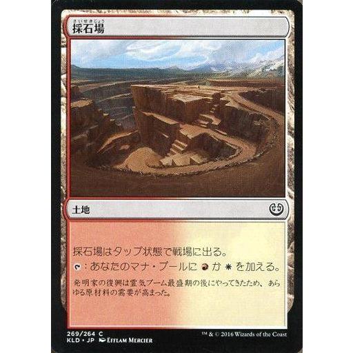 中古マジックザギャザリング [C]：採石場/Stone Quarry