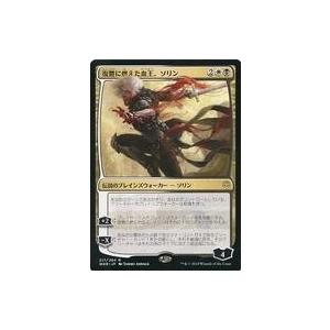 中古マジックザギャザリング [R]：復讐に燃えた血王、ソリン(TOMMY ARNOLD)/Sorin...