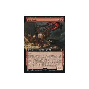 中古マジックザギャザリング 351[R]：秘宝荒らし(拡張アート版)/Relic Robber