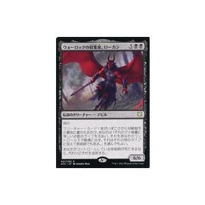 中古マジックザギャザリング 027/062[R]：【AFC】ウォーロックの収集家、ローカン/Lorcan Warlock Collector