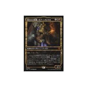 中古マジックザギャザリング 0091[神話R]：【MAT】【次元ブースター・ファン仕様】囚われの黒幕...