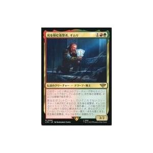 中古マジックザギャザリング 0209[R]：【LTR】死を悼む復讐者、ギムリ/Gimli  Mour...