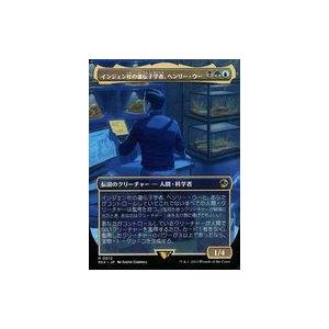 中古マジックザギャザリング 0012[R]：【REX】【ボーダーレス版】インジェン社の遺伝子学者、ヘ...