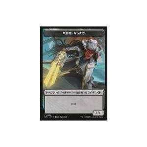 中古マジックザギャザリング 0008・0020[トークン]：【OTJ】吸血鬼・ならず者/計画/VAM...