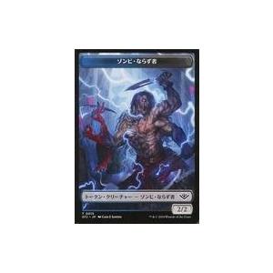 中古マジックザギャザリング 0015・0020[トークン]：【OTJ】ゾンビ・ならず者/計画/ZOM...