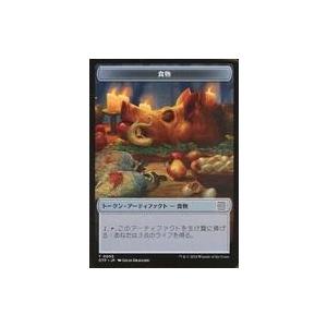 中古マジックザギャザリング 0005・0020[トークン]：【OTP】食物/計画/FOOD/PLOT
