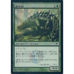 中古マジックザギャザリング 125/249[C]：【SOM】【FOIL】腐食獣/Molder Bea...