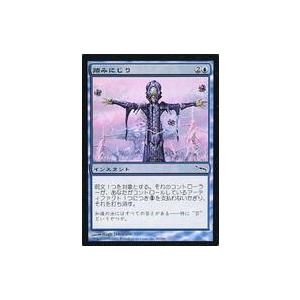 中古マジックザギャザリング 45/306[C]：【MRD】【FOIL】踏みにじり/Override