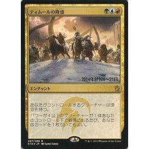 中古マジックザギャザリング [R]：【FOIL】ティムールの隆盛/Temur Ascendancy