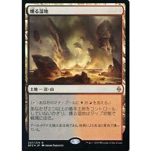 中古マジックザギャザリング [R]：【FOIL】燻る湿地/Smoldering Marsh