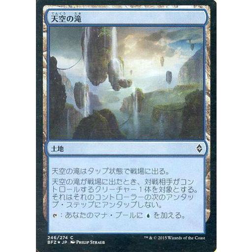 中古マジックザギャザリング [C]：【FOIL】天空の滝/Skyline Cascade