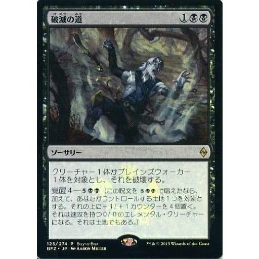 中古マジックザギャザリング [R]：【FOIL】破滅の道/Ruinous Path