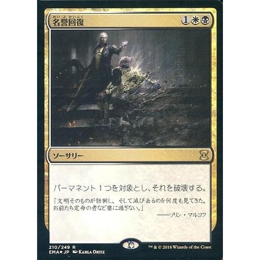 中古マジックザギャザリング [R]：【FOIL】名誉回復/Vindicate