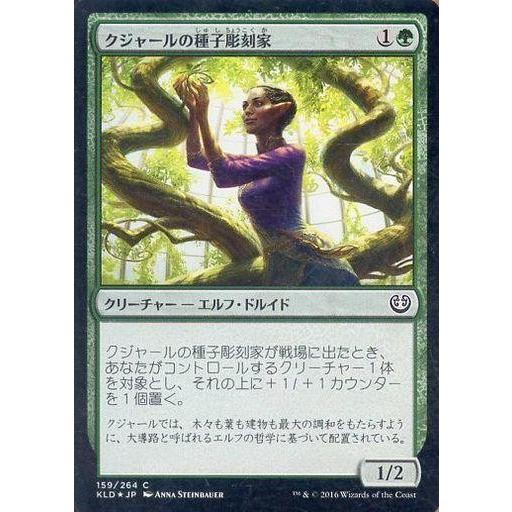 中古マジックザギャザリング [C]：【FOIL】クジャールの種子彫刻家/Kujar Seedscul...