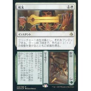 中古マジックザギャザリング [R]：【FOIL】枕戈+待旦/Prepare+Fight