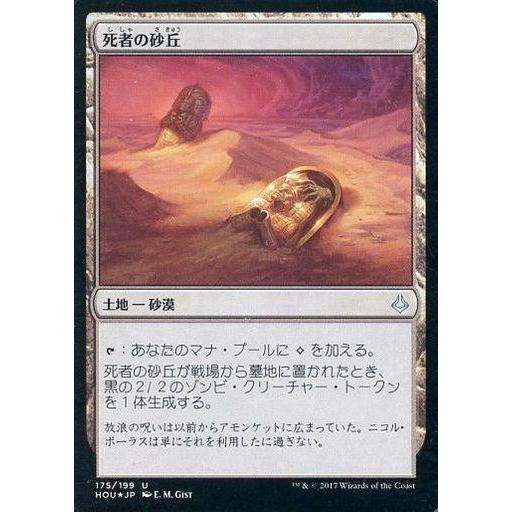 中古マジックザギャザリング 175/199[U]：【FOIL】死者の砂丘/Dunes of the ...