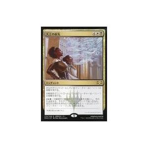 中古マジックザギャザリング [R]：【FOIL】天上の赦免/Ethereal Absolution