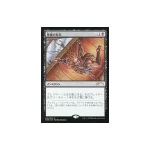 中古マジックザギャザリング [P]：【FOIL】悪魔の布告/Diabolic Edict