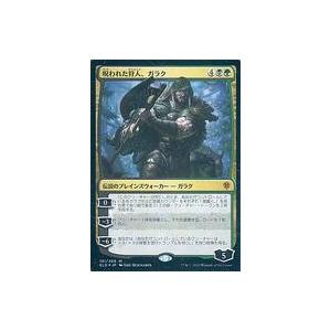 中古マジックザギャザリング [神話R]：【FOIL】呪われた狩人、ガラク/Garruk， Curse...