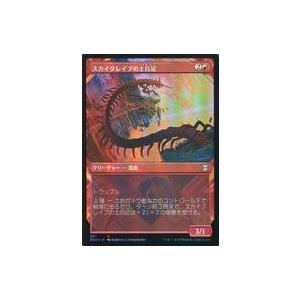 中古マジックザギャザリング 301[U]：【FOIL】スカイクレイブの土百足(面晶体枠)/Skycl...