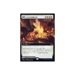 中古マジックザギャザリング 317[神話R]：【FOIL】エメリアの呼び声/砕け散ったスカイクレイブ...