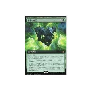 中古マジックザギャザリング 360[R]：【FOIL】豊穣の碑文(拡張アート版)/Inscripti...