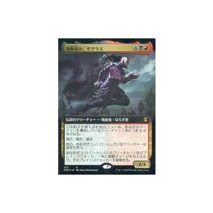 中古マジックザギャザリング 372[R]：【FOIL】鼓動盗み、ザグラス(拡張アート版)/Zagra...