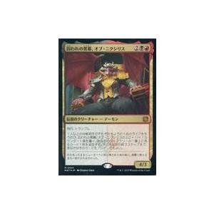 中古マジックザギャザリング 0041[神話R]：【MAT】【FOIL】囚われの黒幕、オブ・ニクシリス...