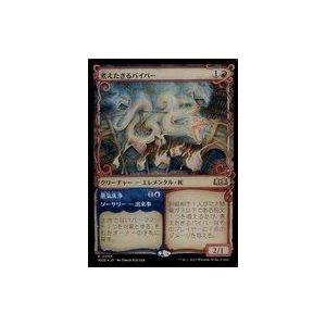 中古マジックザギャザリング 0295[R]：【WOE】【FOIL】【出来事仕様】煮えたぎるバイパー/...