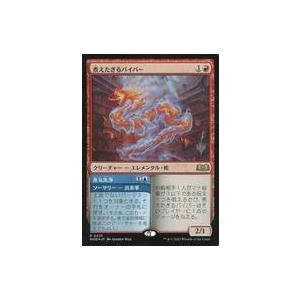中古マジックザギャザリング 0235[R]：【プロモ】【FOIL】【プロモスタンプ入り】煮えたぎるバ...