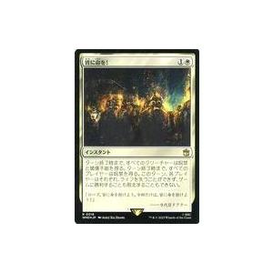 中古マジックザギャザリング 0018[R]：【WHO】【FOIL】皆に命を!/Everybody L...