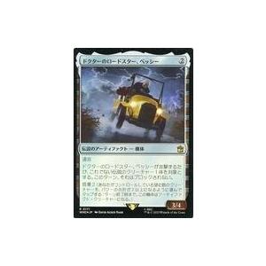 中古マジックザギャザリング 0171[R]：【WHO】【FOIL】ドクターのロードスター、ベッシー/...