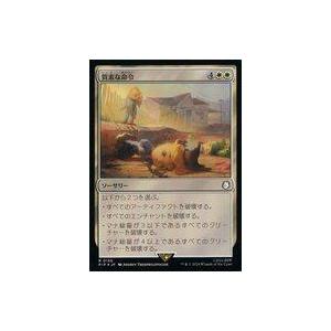 中古マジックザギャザリング 0156[R]：【PIP】【FOIL】質素な命令/Austere Com...